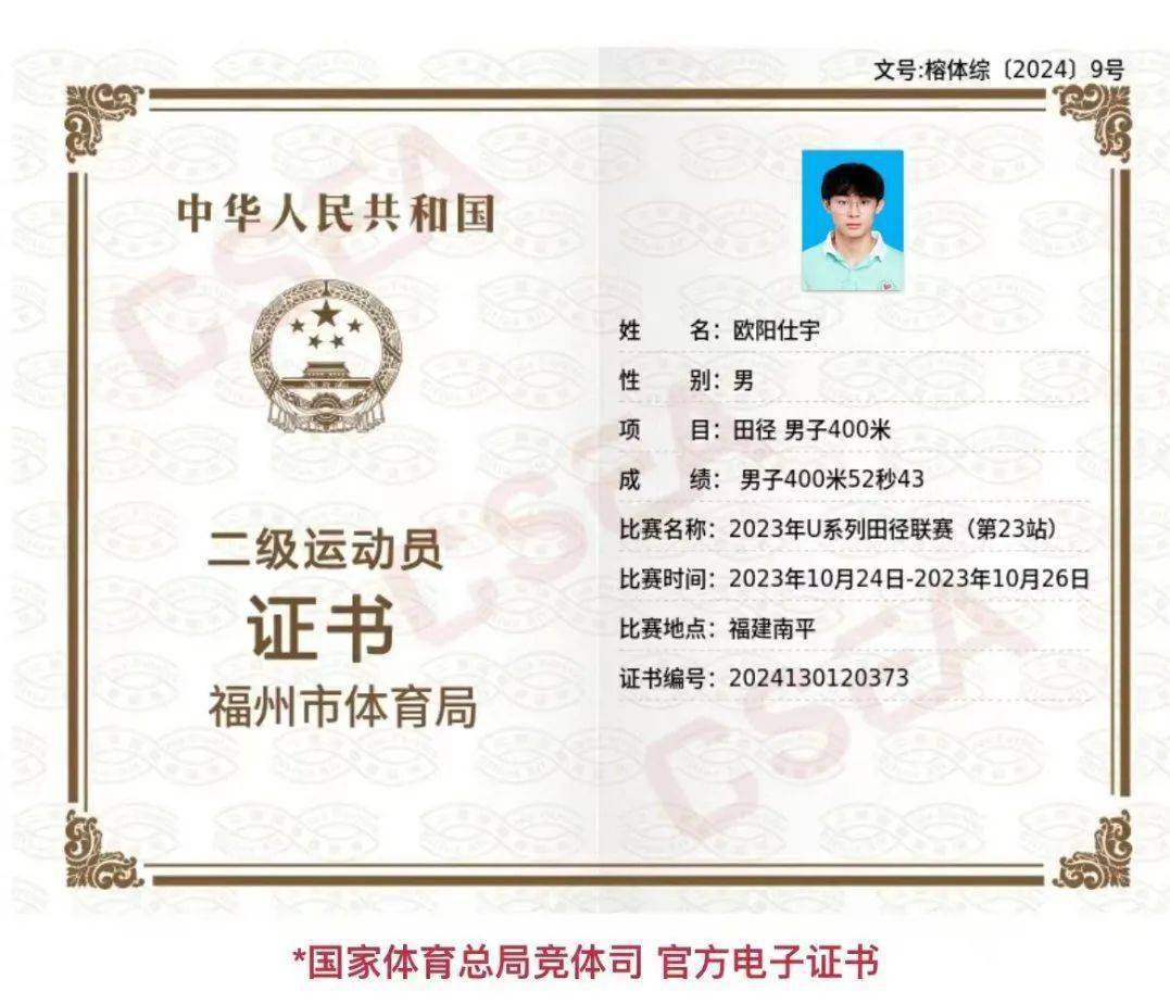 怎么考國家二級運動員證(田徑國家一二三級運動員標(biāo)準(zhǔn))-圖1