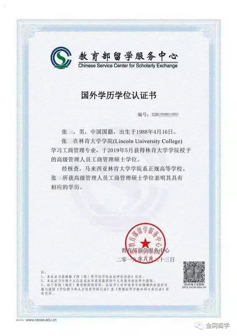教留服學(xué)位學(xué)歷認(rèn)證 報(bào)告編號(hào)(留服中心學(xué)歷認(rèn)證)-圖1