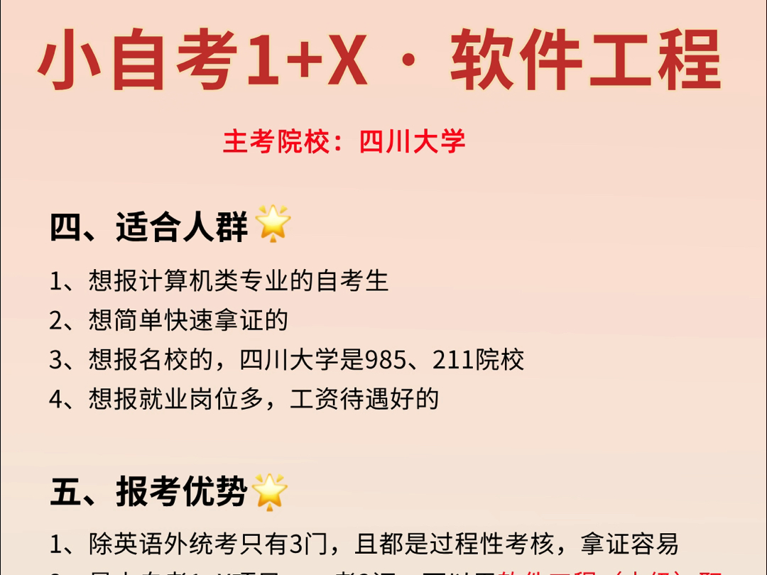 自考本科軟件工程好考嗎(自考管理系統(tǒng)中計(jì)算機(jī)應(yīng)用難嗎)-圖1