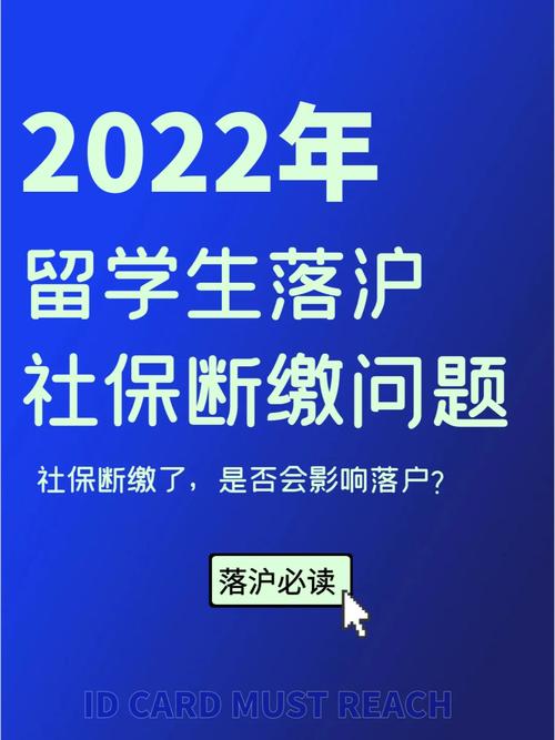 出國留學國內(nèi)社保要斷嗎(出國社保斷了怎么辦)-圖1