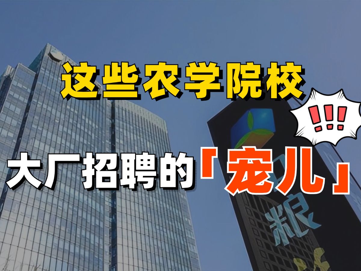 農(nóng)學考研容易的學校(不歧視?？瓶佳械膶W校)-圖1