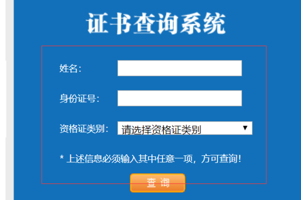 查詢自己的證書(國家職業(yè)資格證書官網(wǎng))-圖1