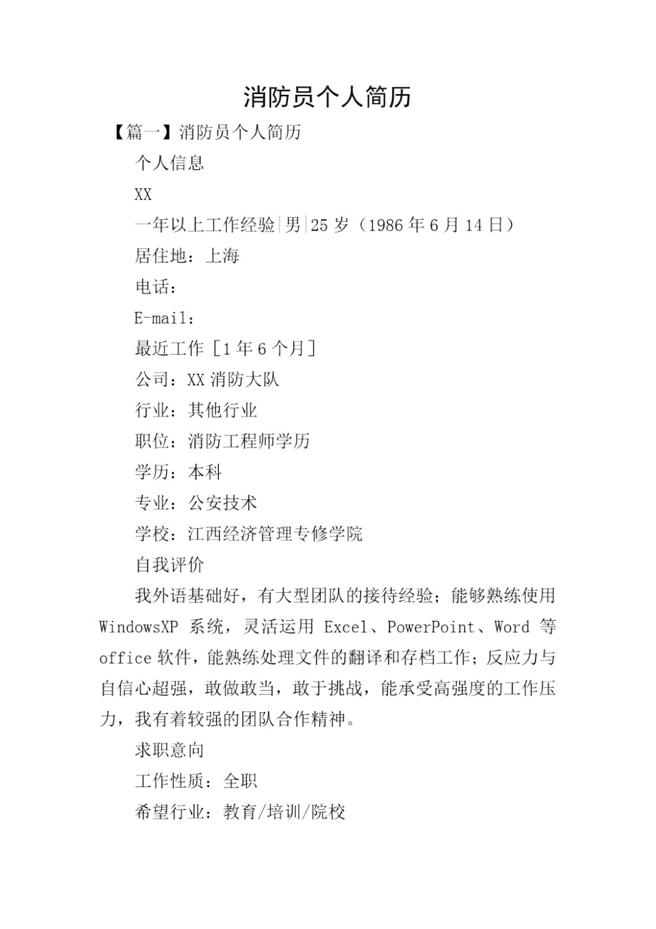 消防員要什么學(xué)歷(普通人可以當(dāng)消防員嗎現(xiàn)在)-圖1