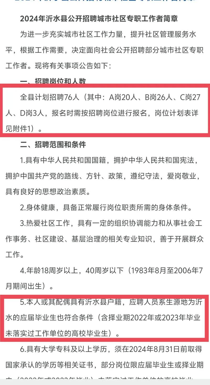 2024年社區(qū)工作者待遇(最新政策)-圖1