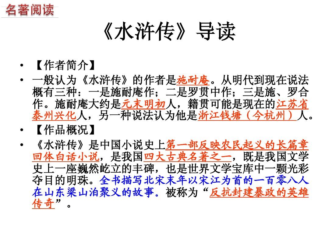 水滸傳主要講了什么(水滸傳到底要表達(dá)什么)-圖1