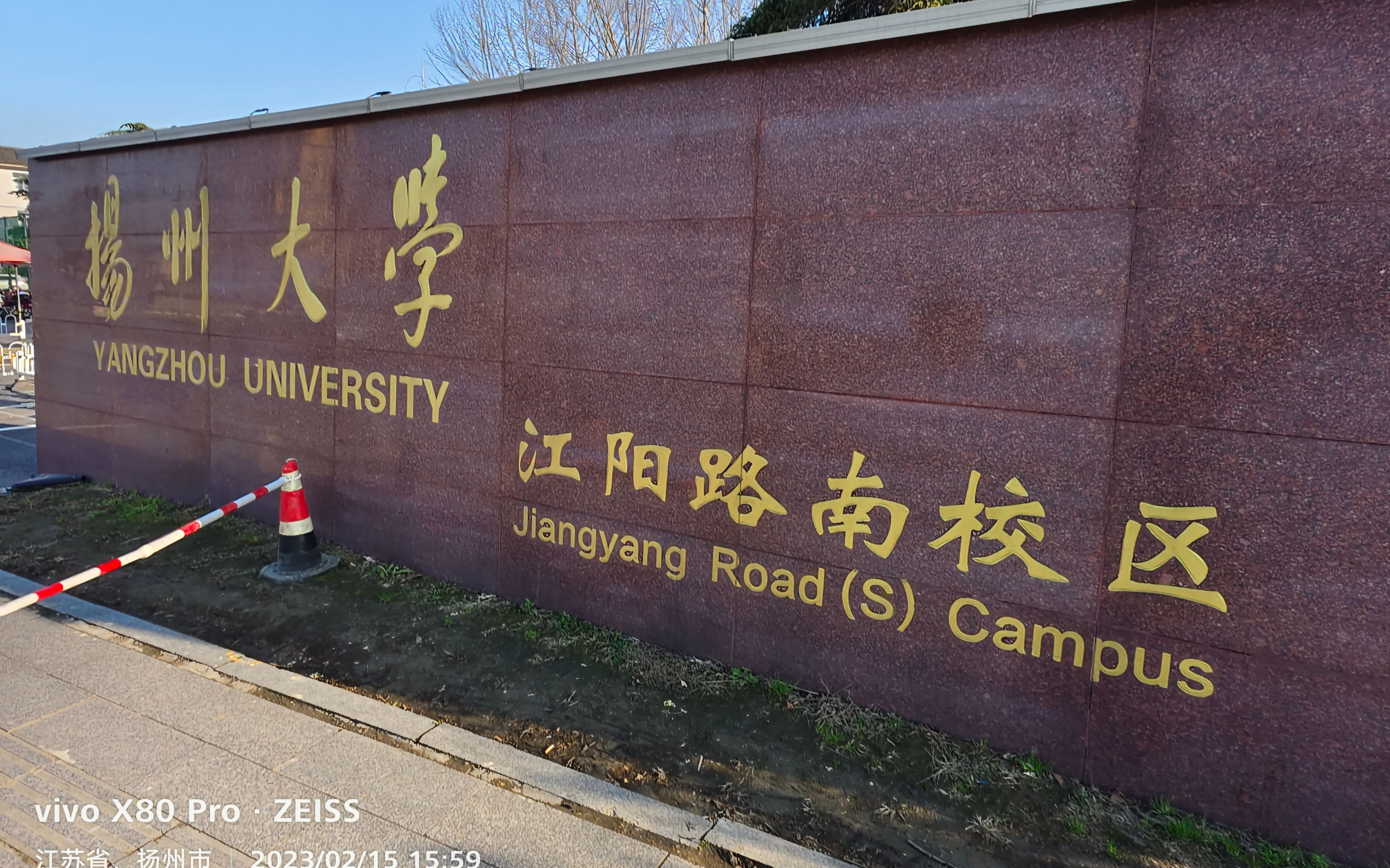 揚州大學(xué)最破的校區(qū)(碩士點有哪些專業(yè))-圖1