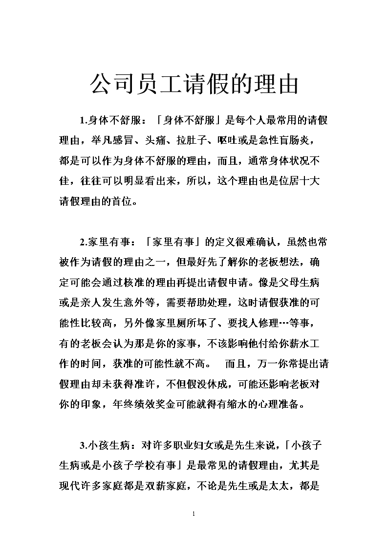 想請假一天編個(gè)理由(想請假三天找什么理由好)-圖1