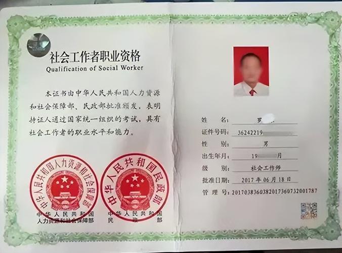 社會(huì)工作師證有什么用(社工報(bào)考條件和要求)-圖1