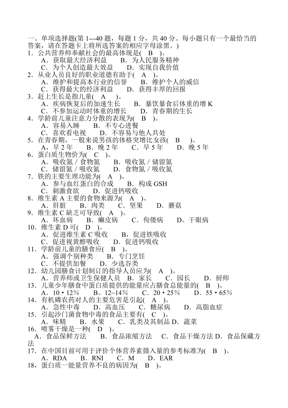公共營(yíng)養(yǎng)師考試科目和題型(工作好找工作嗎)-圖1