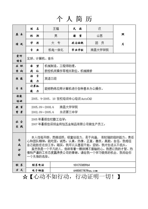 無(wú)特長(zhǎng)一般填什么好(沒(méi)有特長(zhǎng)怎么寫)-圖1