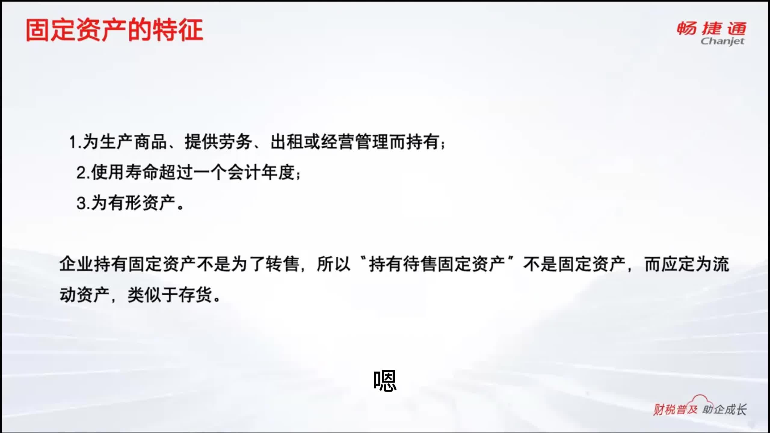 固定資產(chǎn)的特征(三個(gè)條件)-圖1