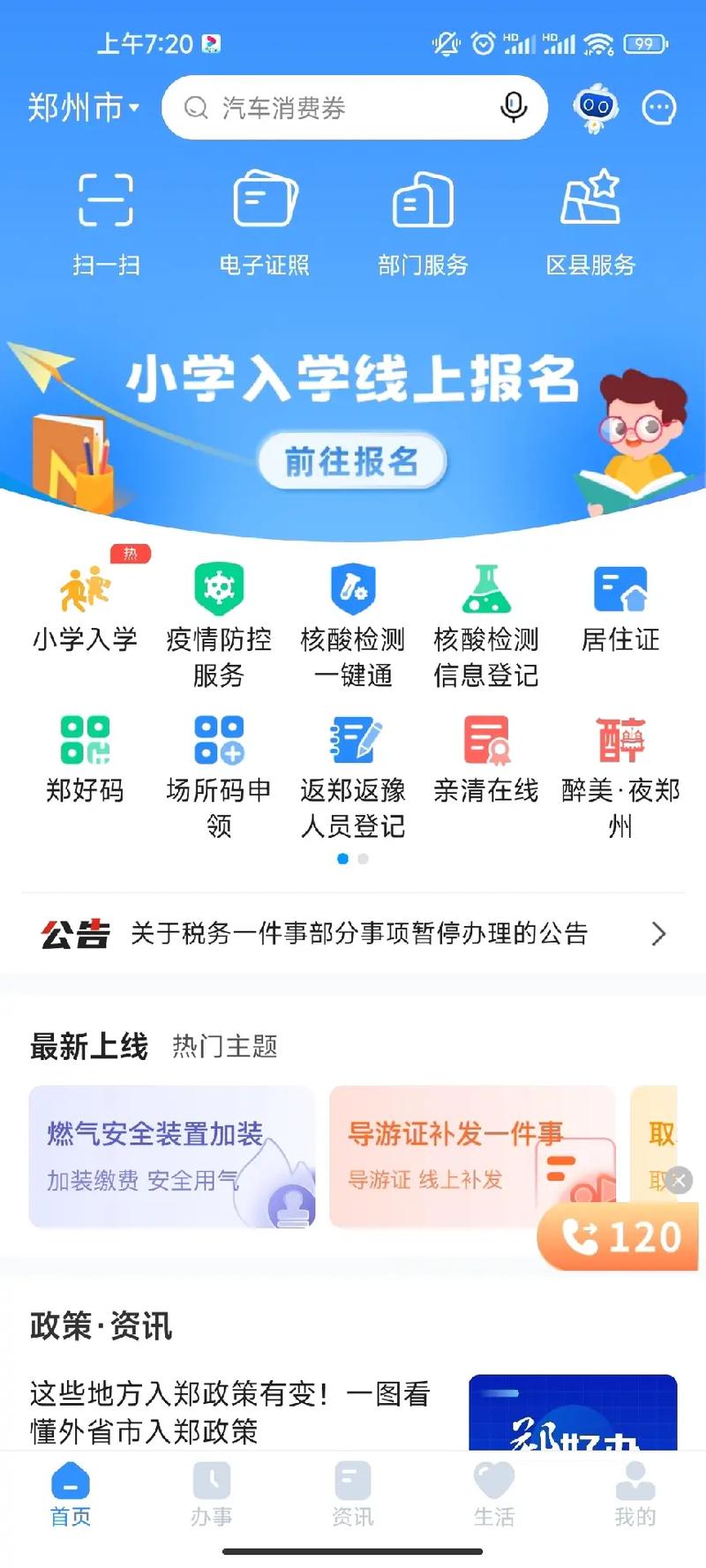 幼升小怎么網(wǎng)上報名(幼升小學(xué)一年級報名網(wǎng))-圖1