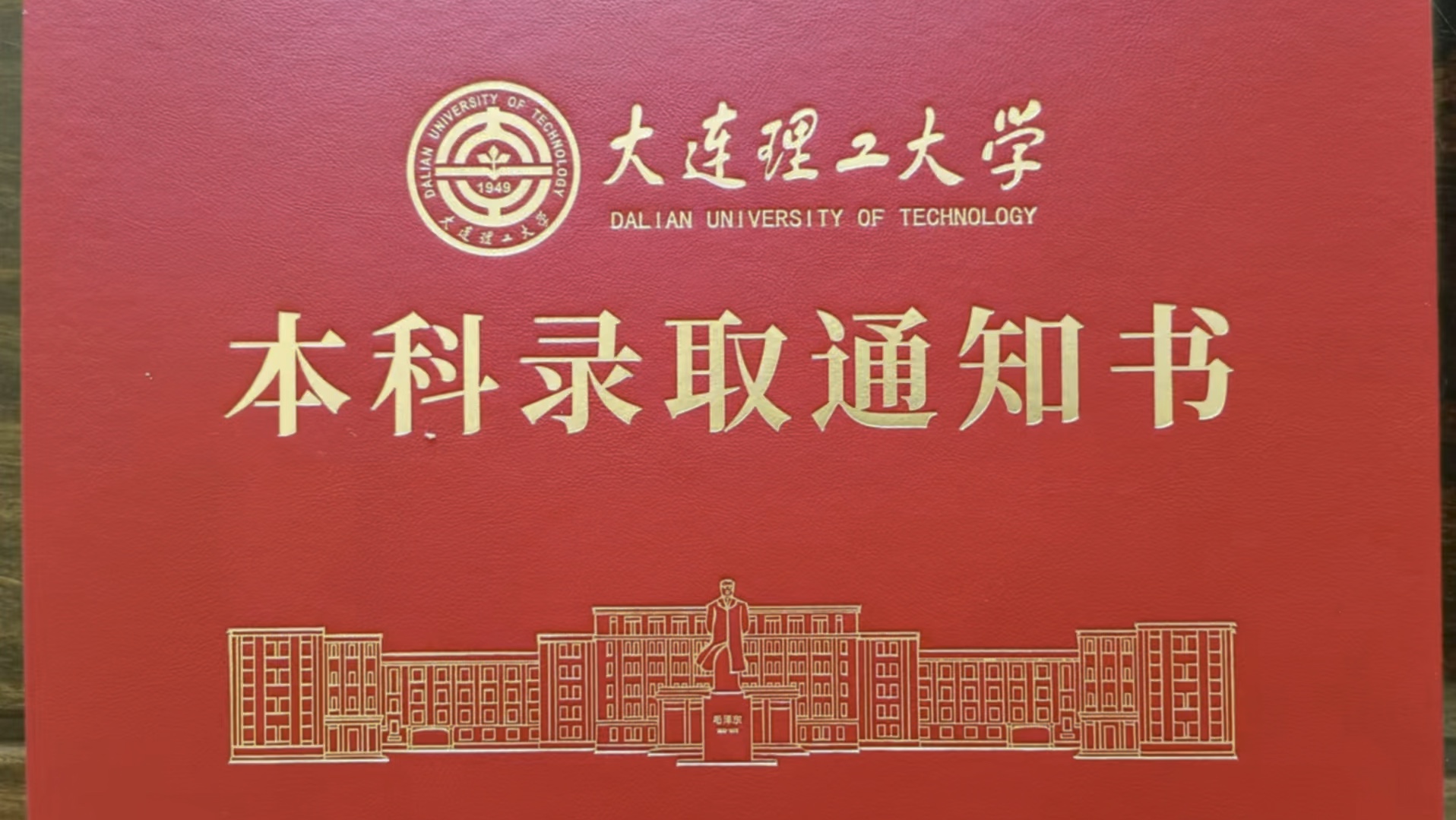 大連理工大學(xué)是一本嗎(大連理工是985還是211大學(xué))-圖1