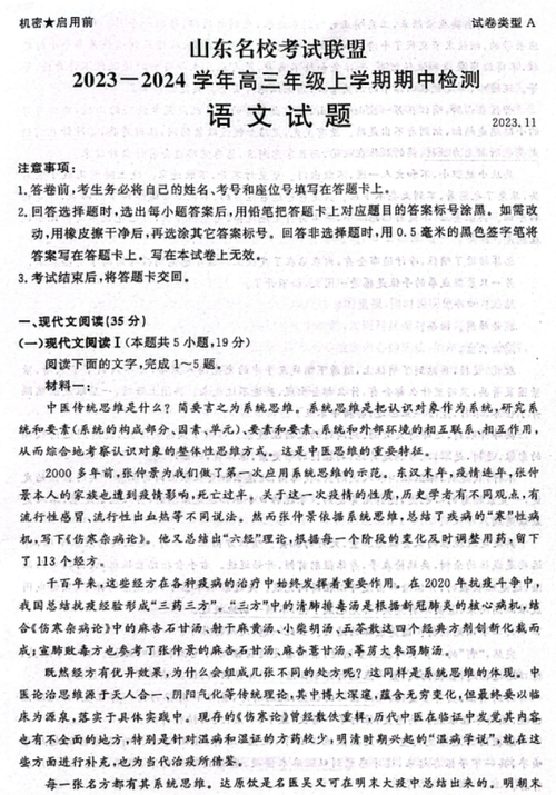 2024山東高考語文試卷(高中語文試卷電子版免費(fèi))-圖1
