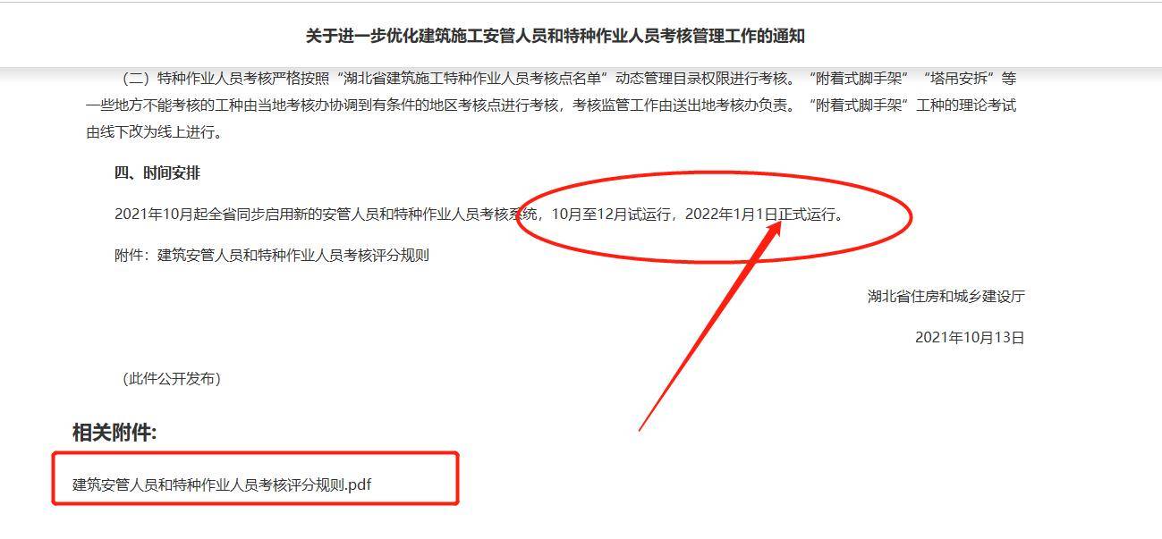 建筑施工安全員證書(shū)查詢(全國(guó)聯(lián)網(wǎng))-圖1