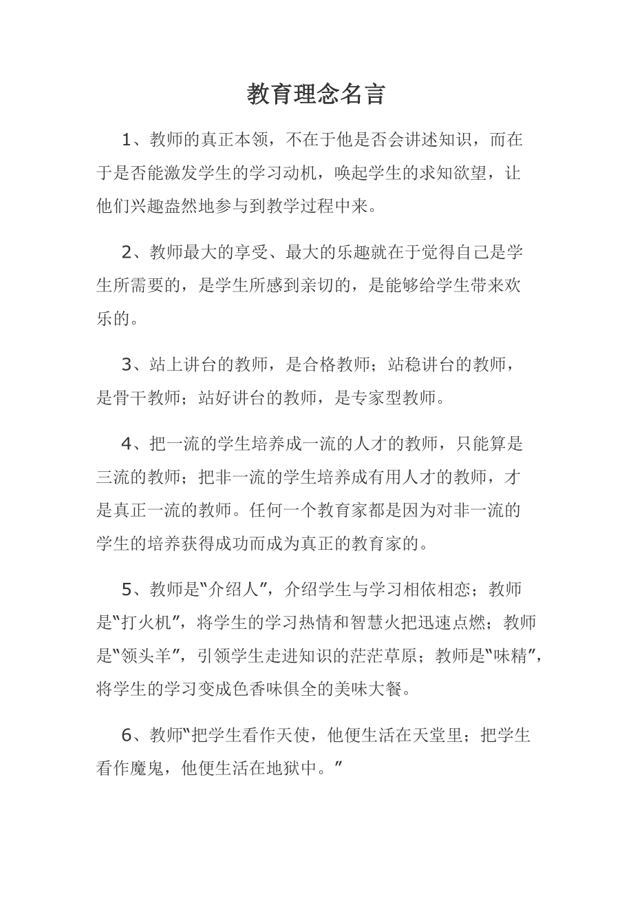 優(yōu)秀教師的教育理念簡短(優(yōu)秀教師具備哪些素質(zhì))-圖1