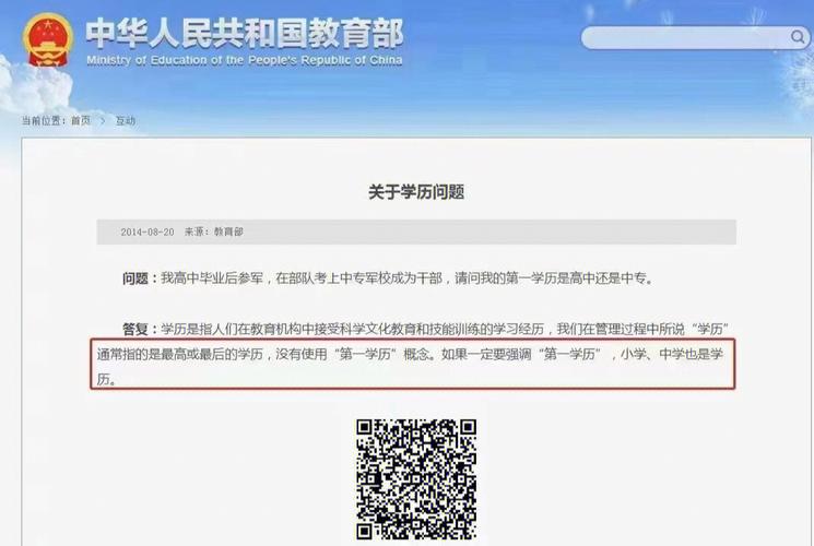 國家政策沒有第一學(xué)歷這個概念(自考本科還不如大專嗎)-圖1
