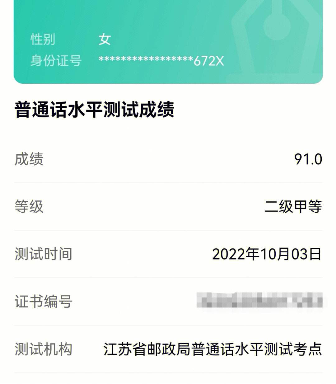 普通話考完多久出成績(jī)(普通話成績(jī)10天就出來(lái)了)-圖1