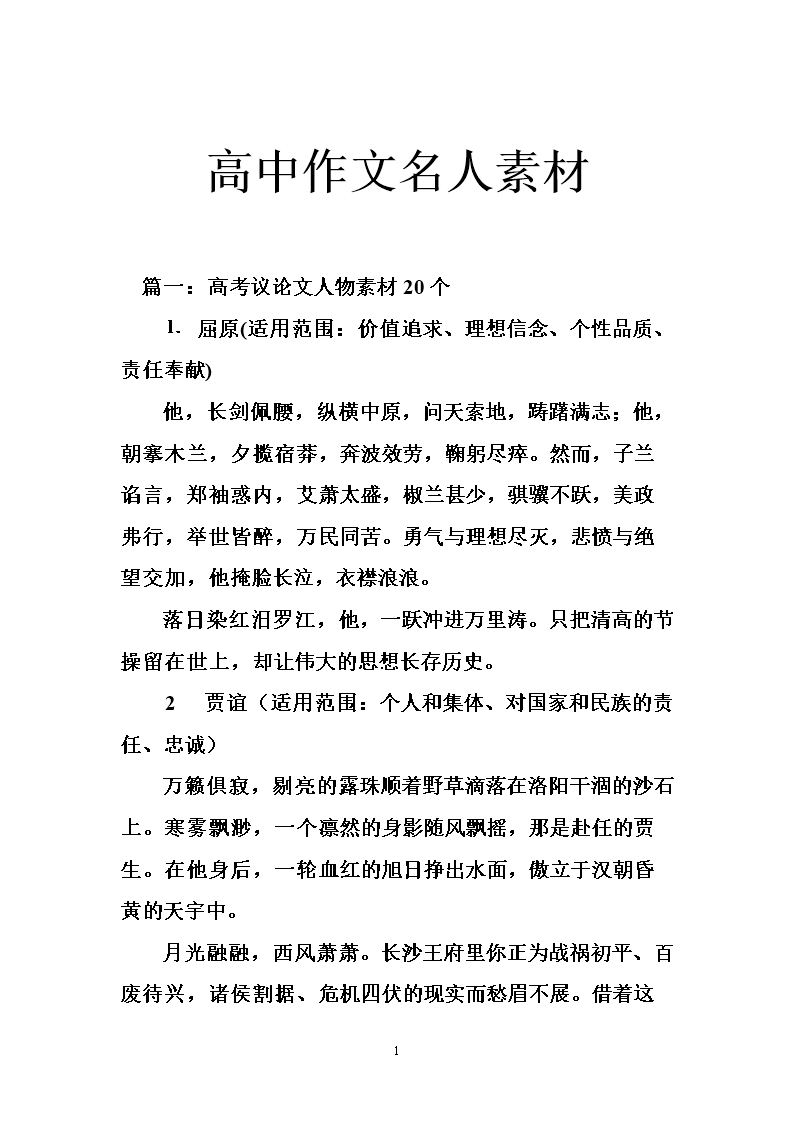 高中作文人物素材(2024熱點(diǎn)人物素材積累)-圖1