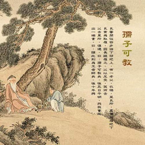 孺子可教的主人公是誰(shuí)(是哪位人物的典故)-圖1