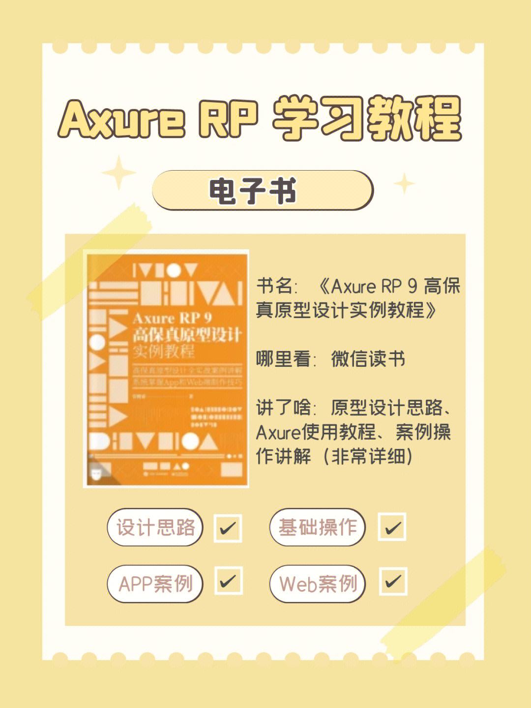axure自學(xué)需要多久(axure和墨刀哪個適合新手)-圖1