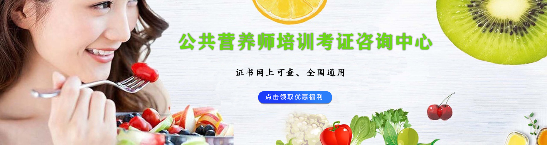 正規(guī)的營養(yǎng)師培訓機構有哪些(怎樣報考營養(yǎng)師國家認可培訓學校)-圖1
