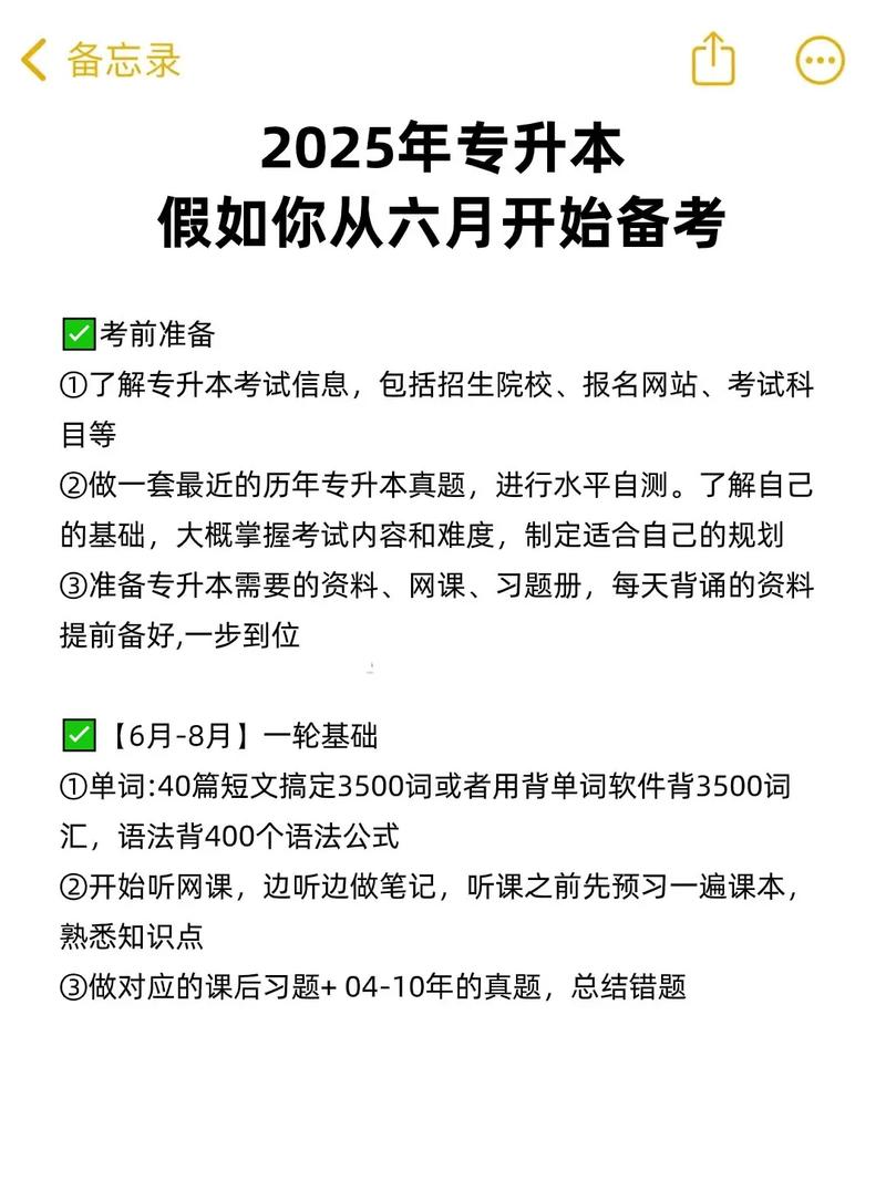 專升本考試需要準(zhǔn)備什么(報考條件及要求)-圖1