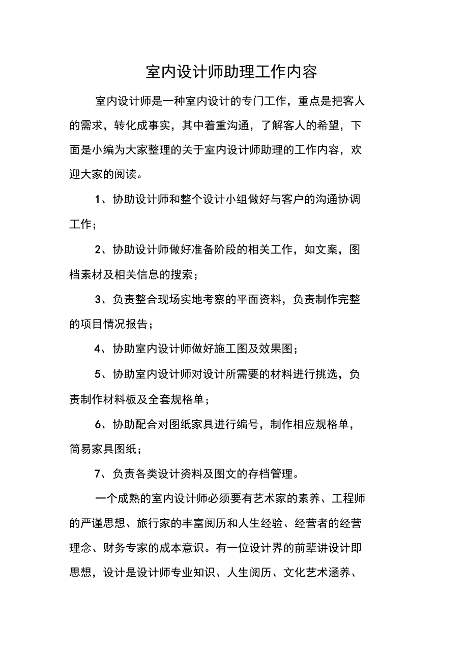 設(shè)計師助理工作內(nèi)容(工作周記及小結(jié))-圖1