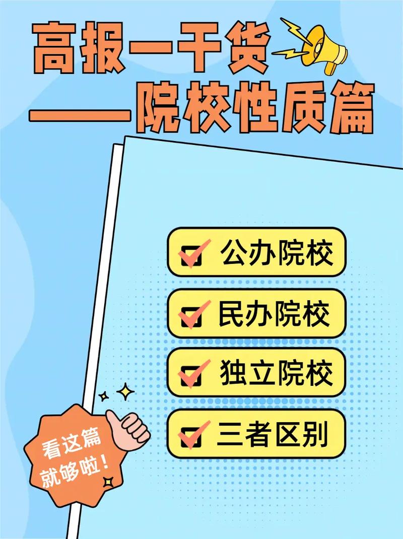獨立院校和民辦院校哪個好些(民辦與獨立學(xué)院的區(qū)別)-圖1