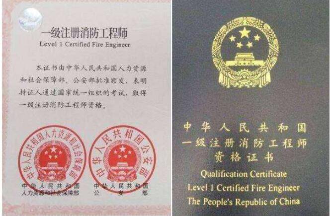 如何報(bào)考消防工程師資格證書-圖1