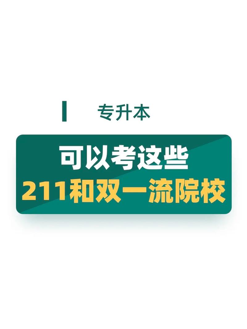 專升本是在自己學(xué)?？紗?需要考些什么科目)-圖1