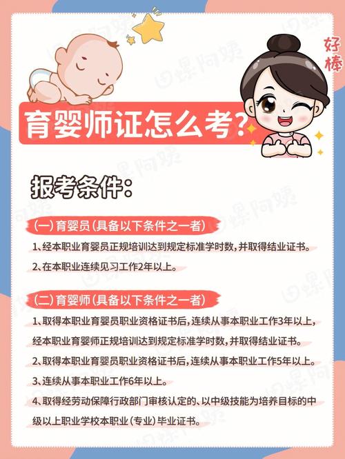 育嬰師考證條件(報名官網(wǎng))-圖1