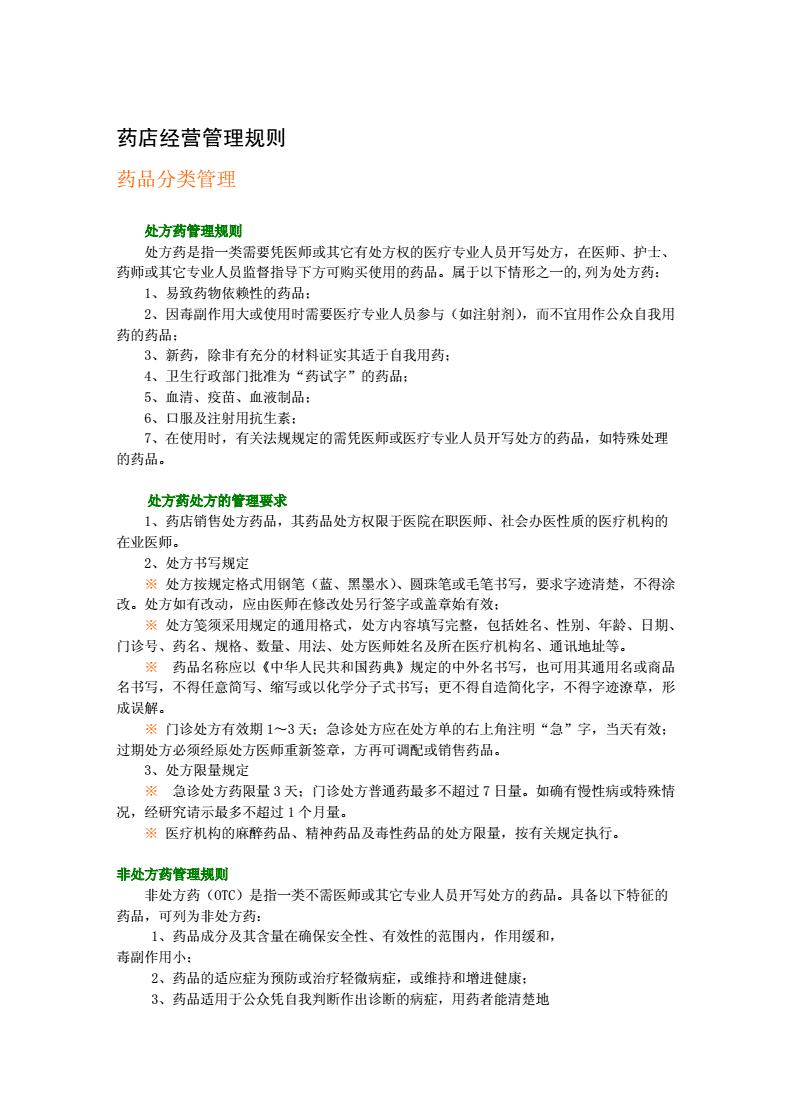 新手藥店上班必學(xué)知識-圖1