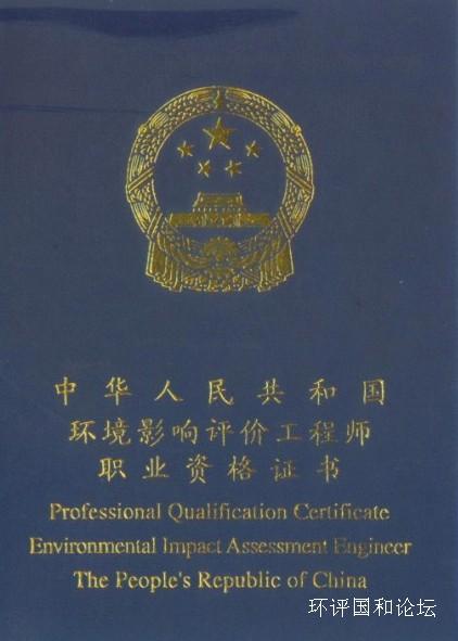 環(huán)評(píng)工程師證書(shū)含金量(怎么考)-圖1