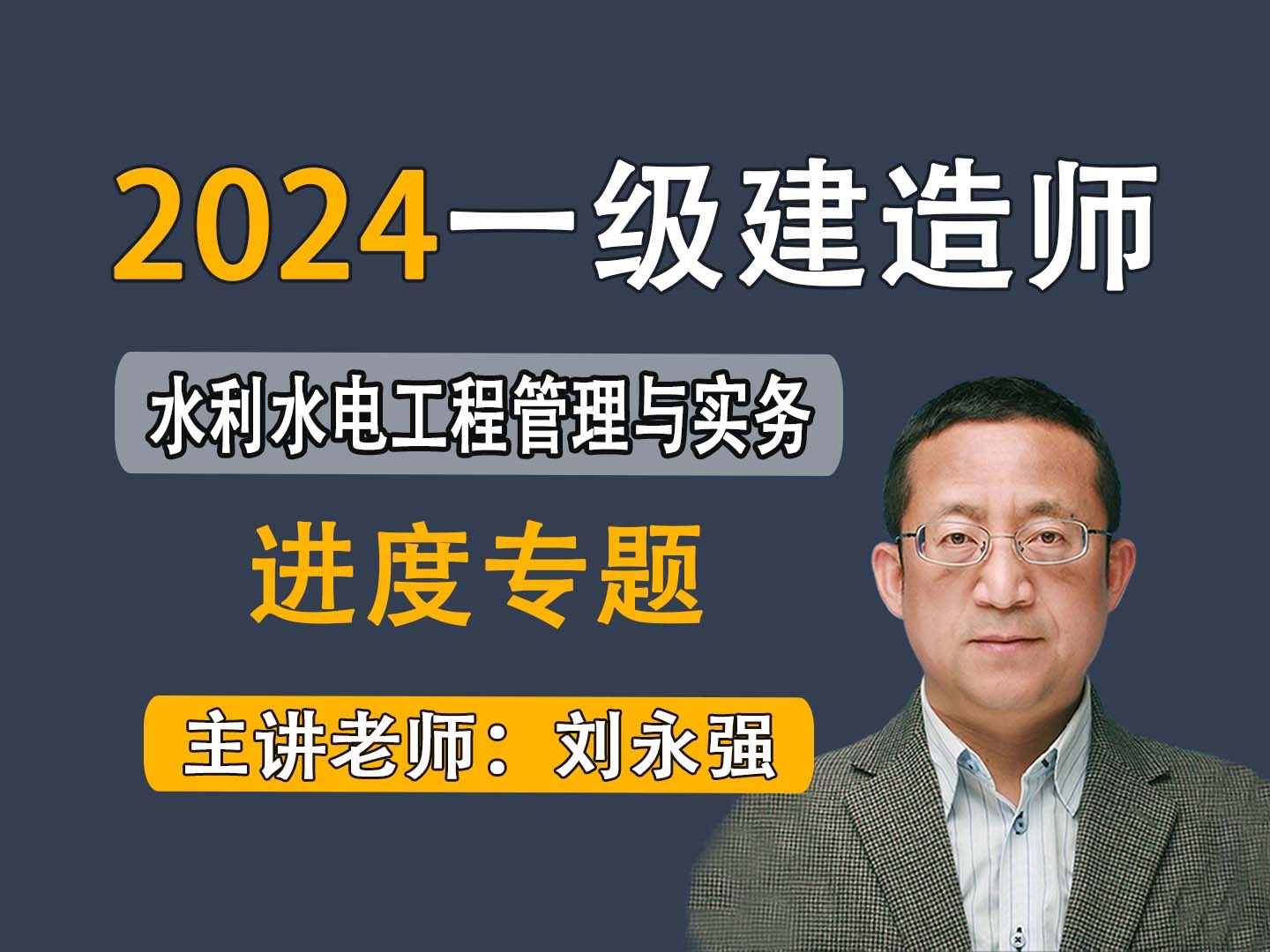 一級建造師建筑實務(wù)哪個老師好(一建建筑公認(rèn)最好的老師)-圖1