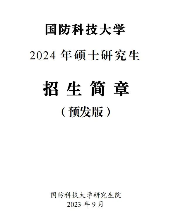軍事學(xué)考研科目(考研804專業(yè)課是什么)-圖1