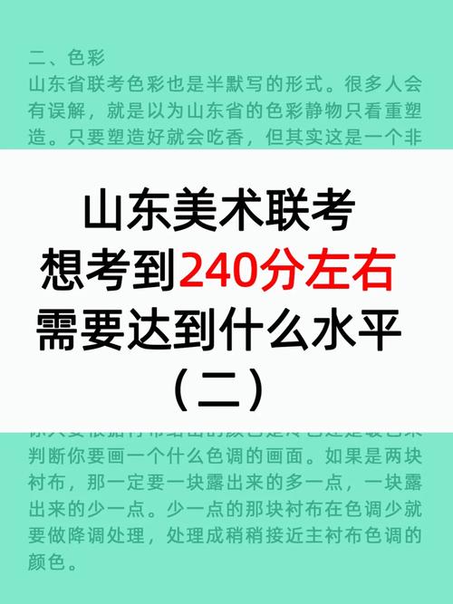 美術(shù)藝考240分容易嗎(美術(shù)生集訓(xùn)費(fèi)用大概多少)-圖1