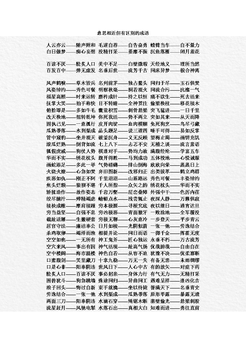成語(yǔ)和詞語(yǔ)有什么區(qū)別(學(xué)成語(yǔ)和詞語(yǔ)的軟件)-圖1