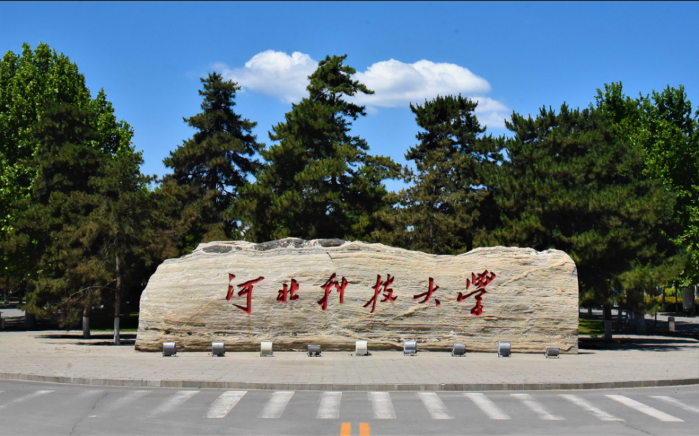 河北科技大學(xué)怎么樣(河北科技大學(xué)檔次排名)-圖1