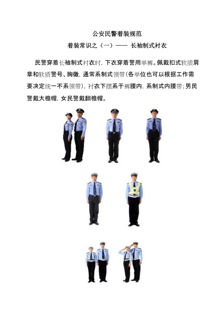 當(dāng)警察需要具備什么條件(當(dāng)警察需要什么要求)-圖1