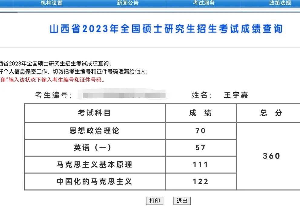 太原理工大學(xué)校考成績查詢(?？汲煽儾樵兿到y(tǒng)入口)-圖1