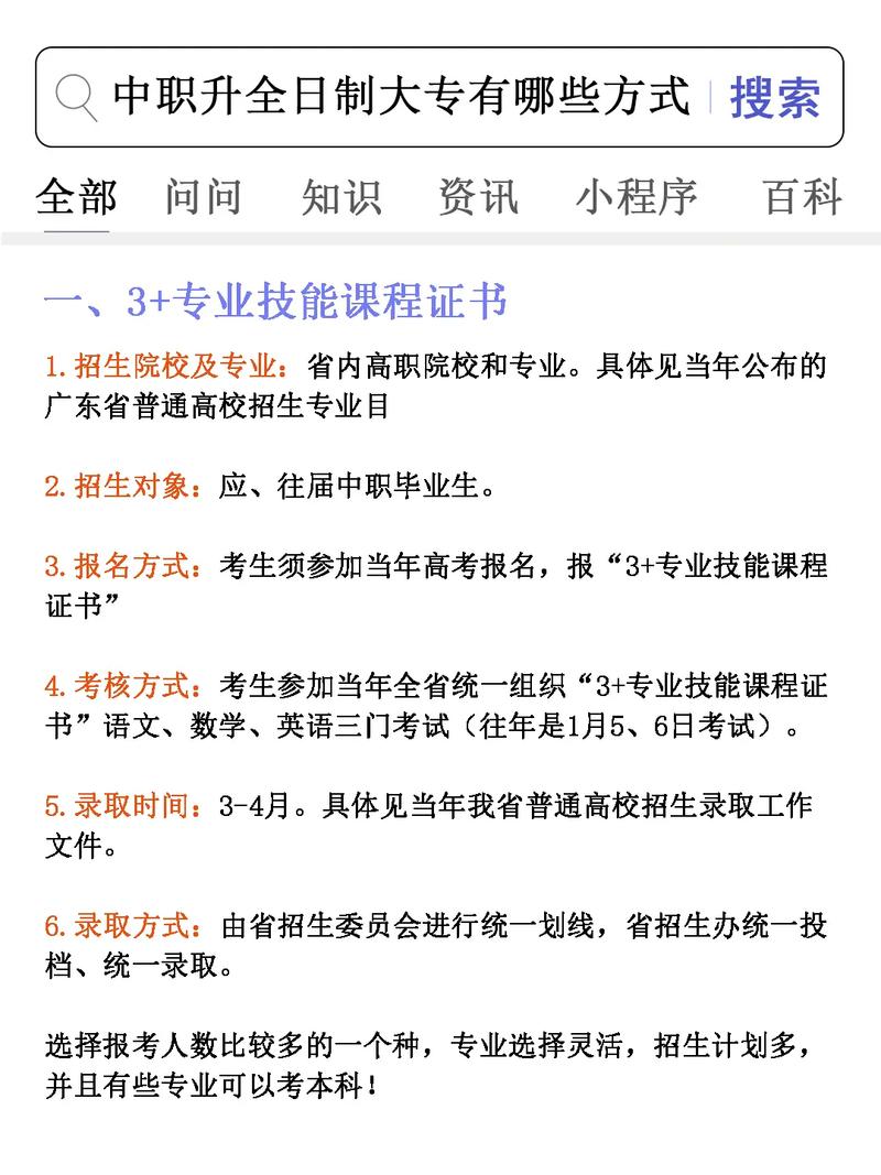 中專上大專怎么上(中專畢業(yè)想讀全日制大專)-圖1