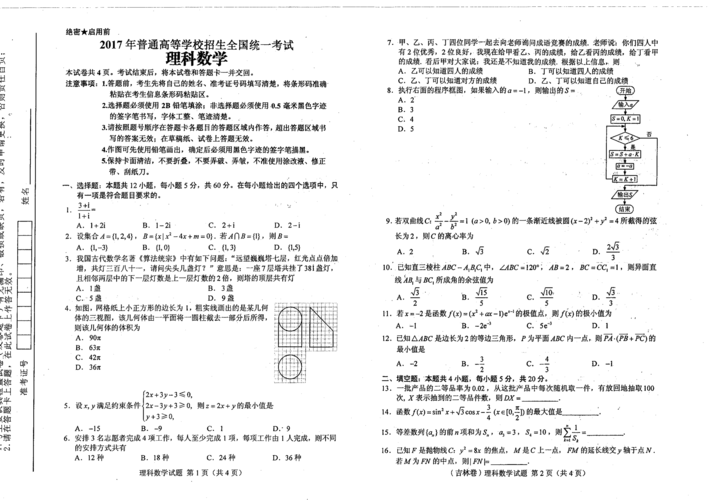 吉林高考用的什么卷(全國(guó)卷一還是二)-圖1