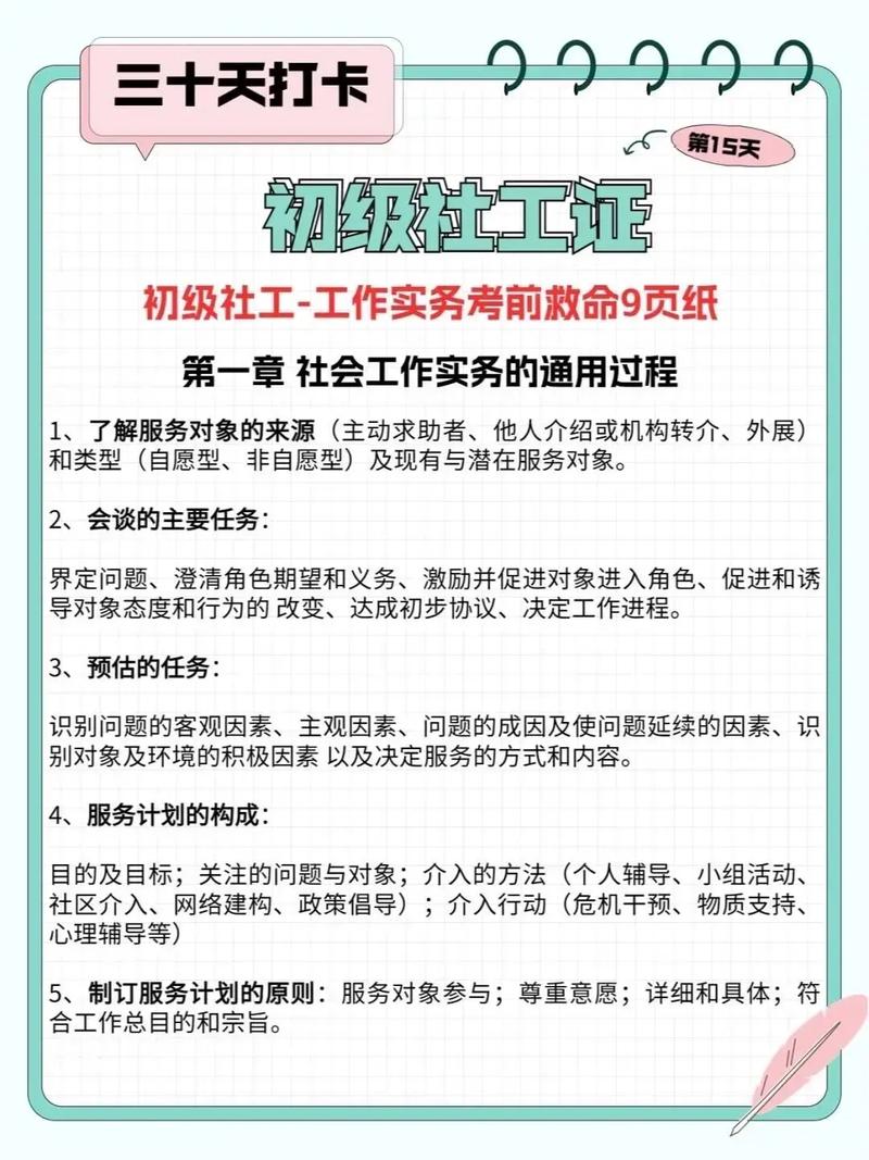 初級(jí)社工證考試內(nèi)容(一年有幾次考試)-圖1