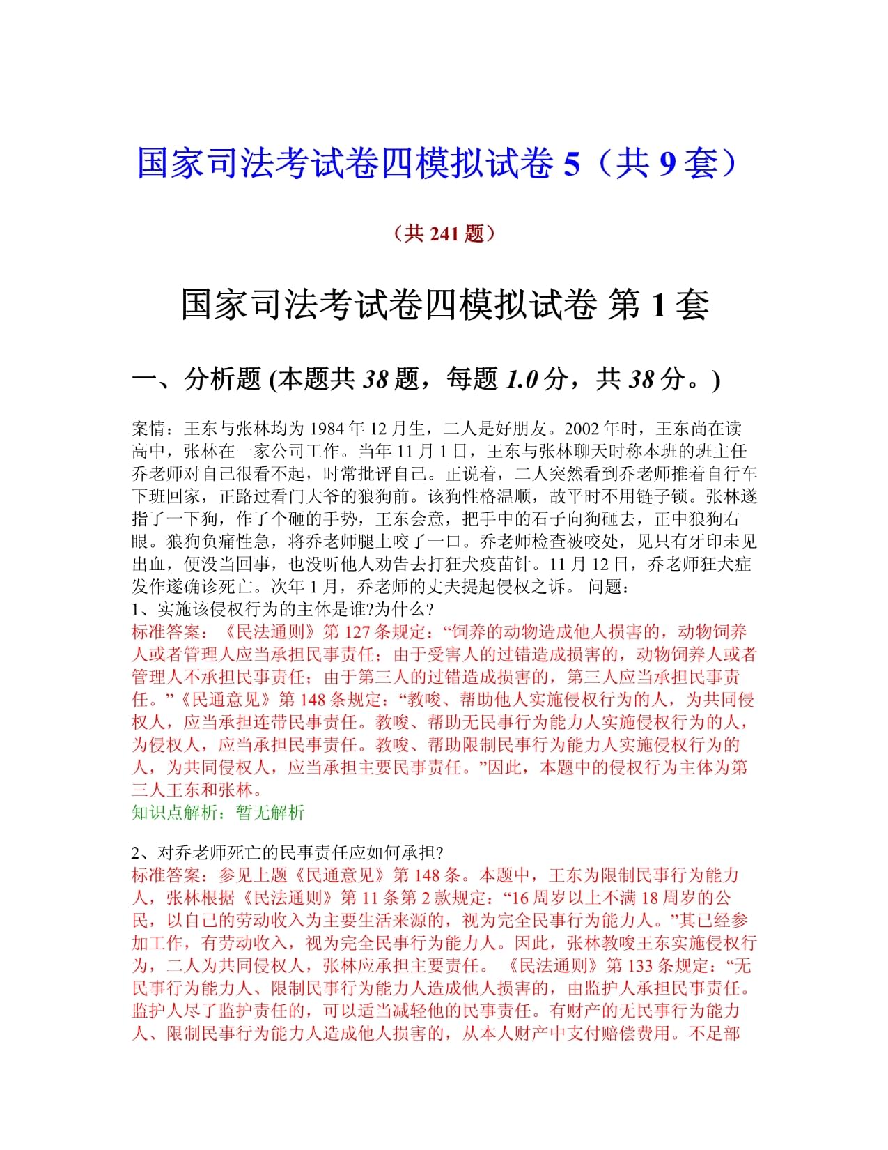 司法考試(非法學(xué)專業(yè)能考法考嗎)-圖1