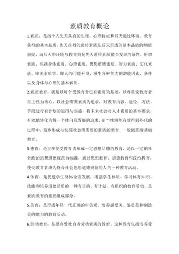 素質(zhì)教育的特點(素質(zhì)教育有哪四大特征)-圖1