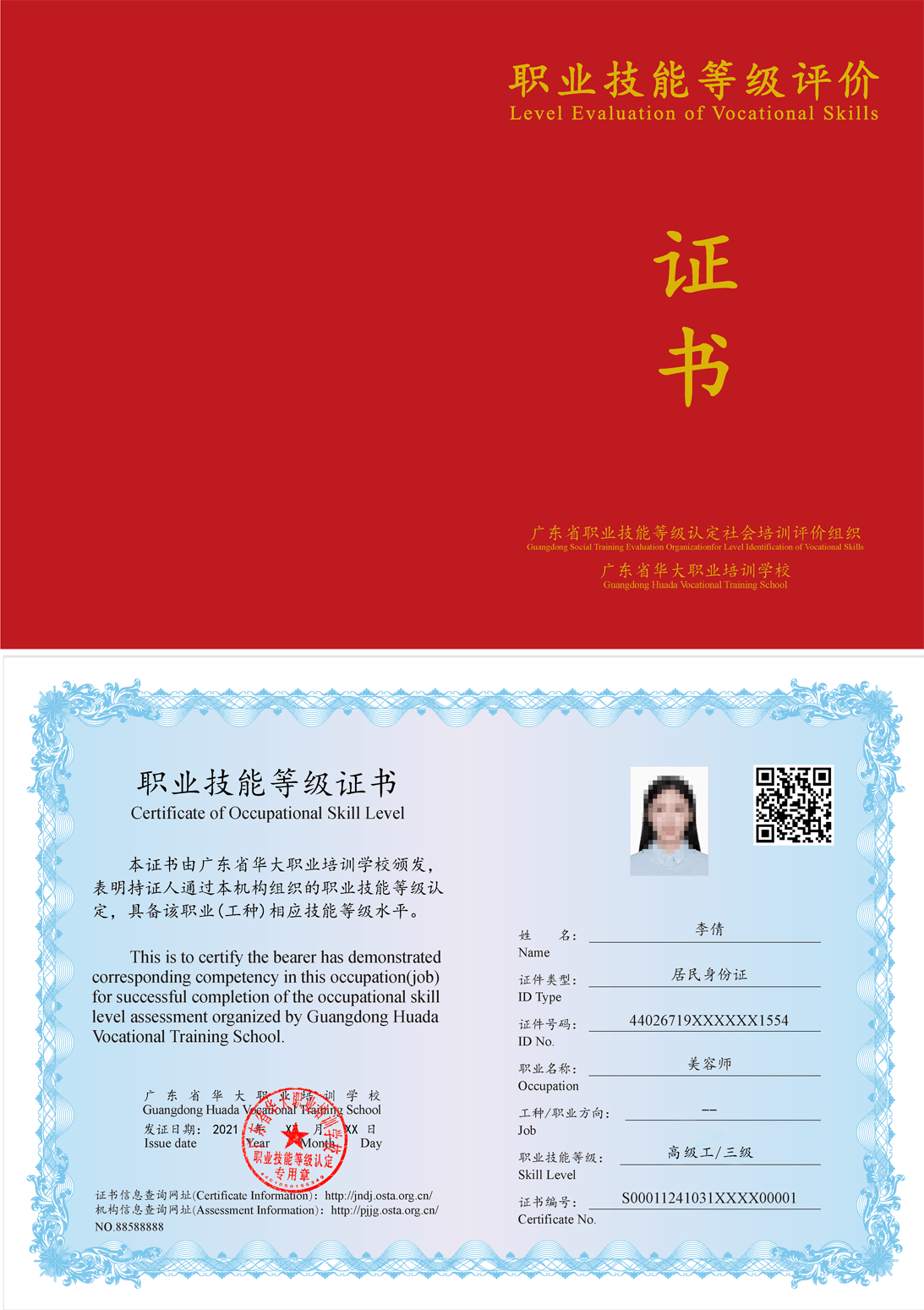 考一個(gè)美容證多少錢(qián)(初級(jí)怎么考)-圖1