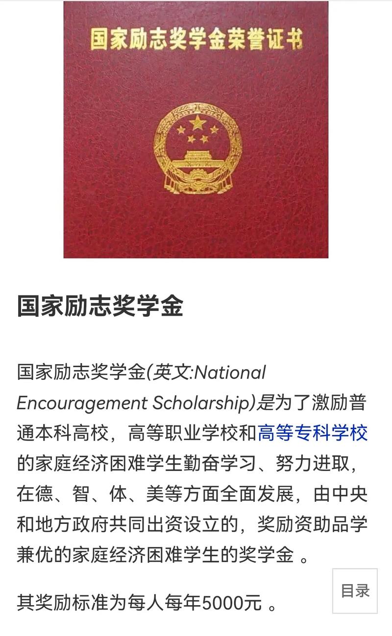 國家獎學金和國家勵志獎學金區(qū)別-圖1