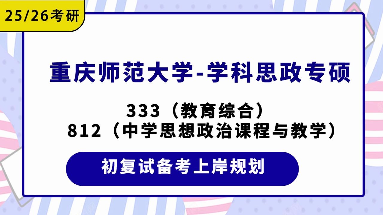 重慶師范大學(xué)考研專業(yè)(重慶師范大學(xué)考研招生簡章)-圖1