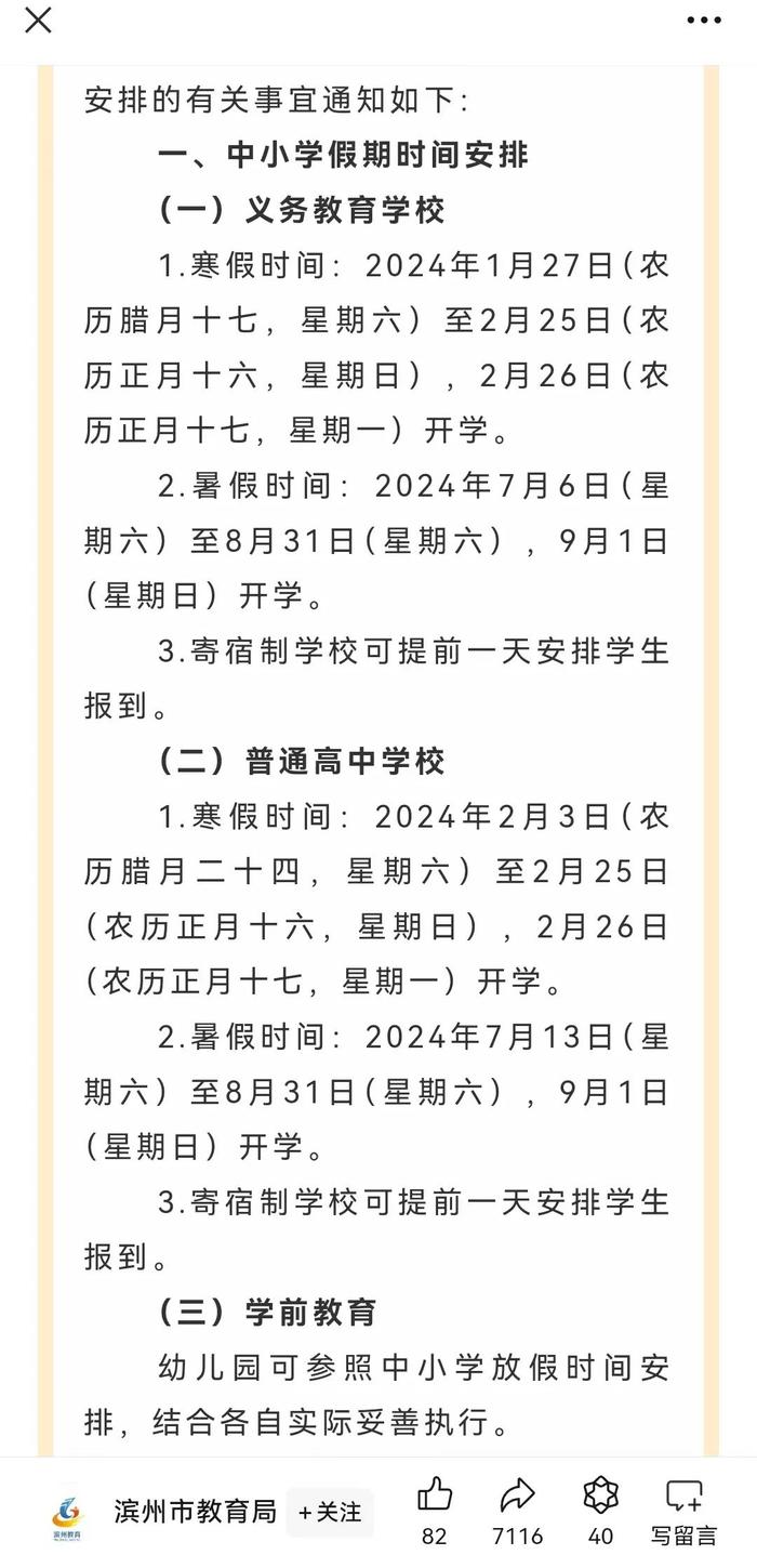 山東各大學(xué)放假時間表(暑假放假注意事項(xiàng))-圖1